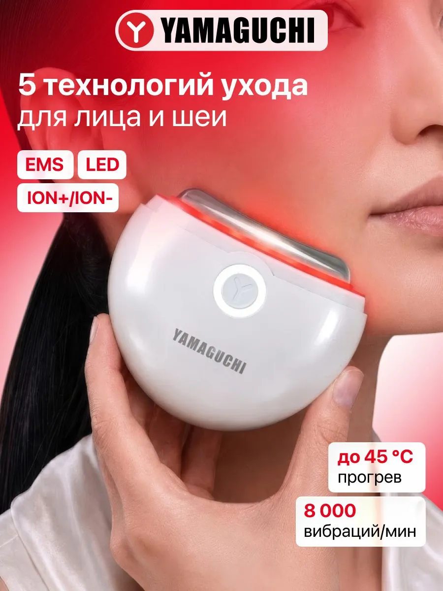 Yamaguchi EMS Face Lifting для домашнего микротокового ухода за лицом и шеей