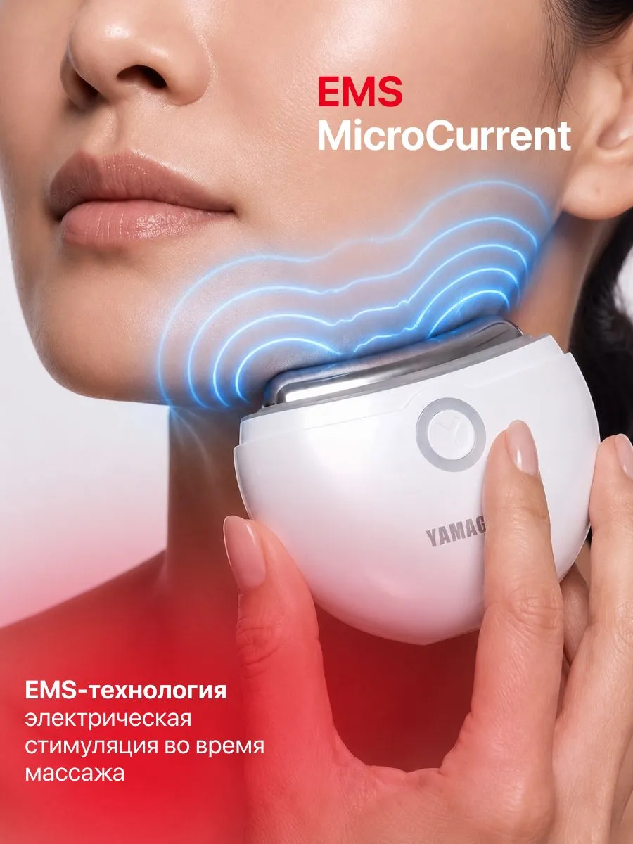 EMS-массаж нижней части лица с Yamaguchi EMS Face Lifting
