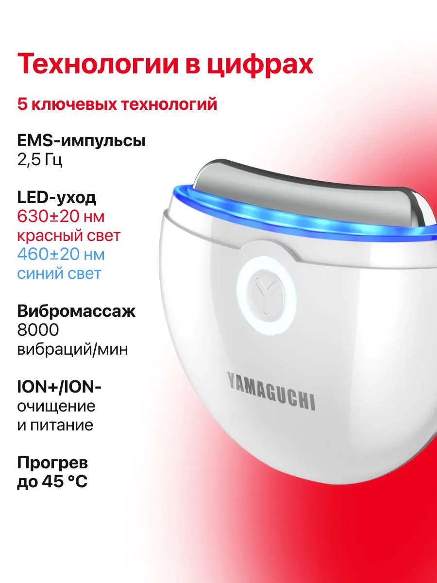 Характеристики микротокового массажера Yamaguchi EMS Face Lifting
