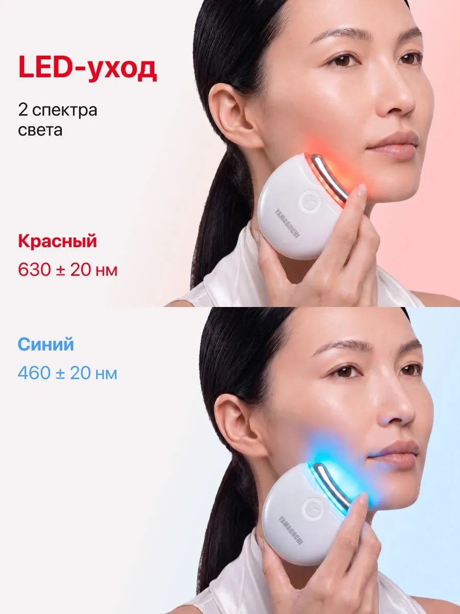 Красный и синий LED-свет массажера Yamaguchi EMS Face Lifting