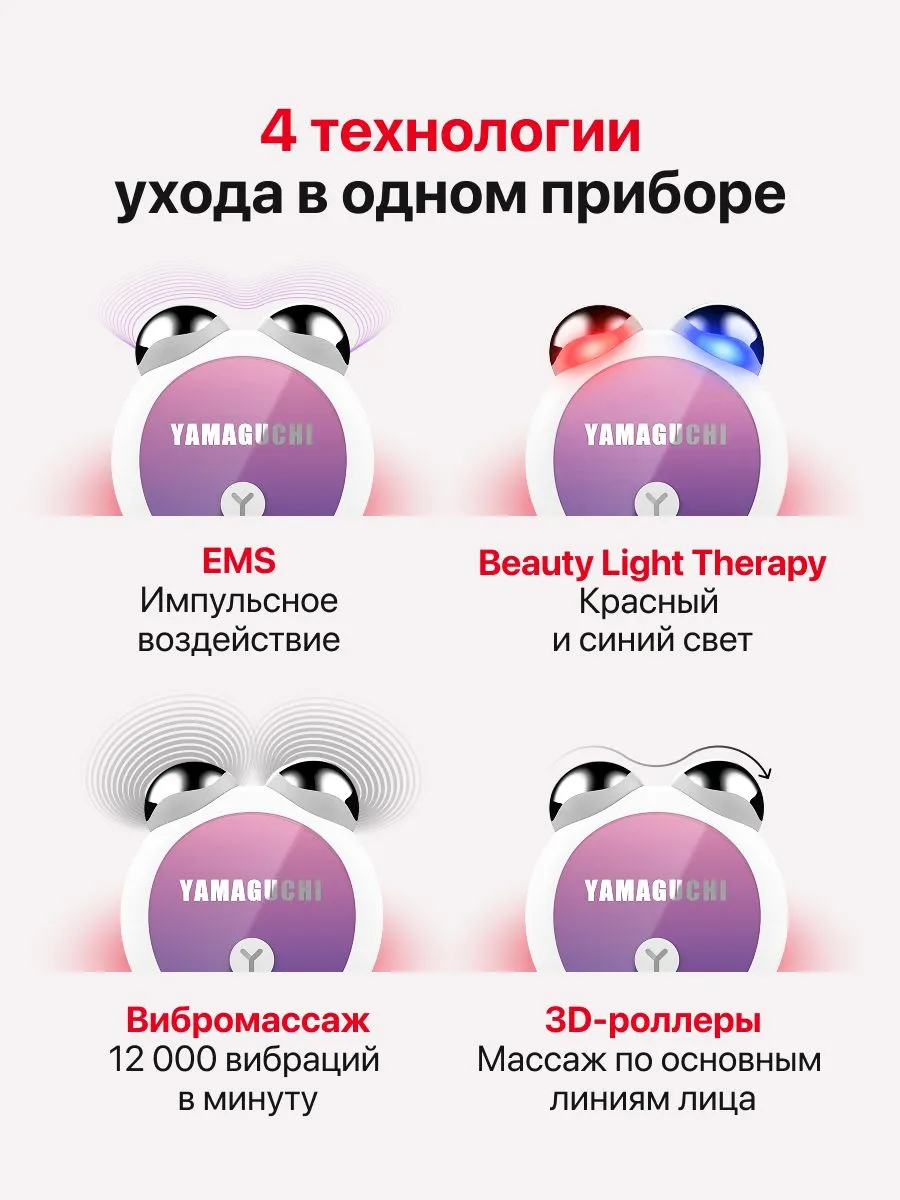 Технологии EMS, LED, вибромассаж и ролики в Yamaguchi EMS Face Roller