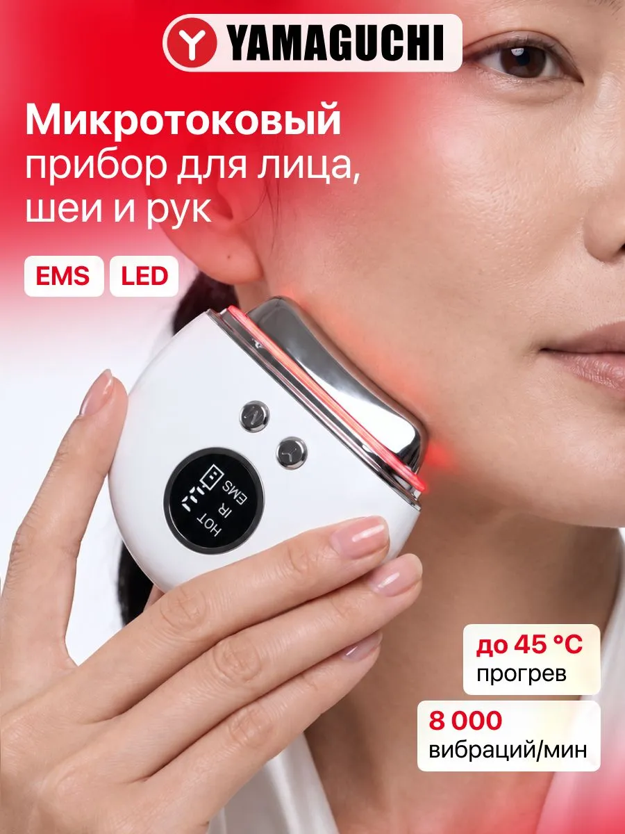 Микротоковый массажер Yamaguchi FaceLift для ухода за лицом и шеей