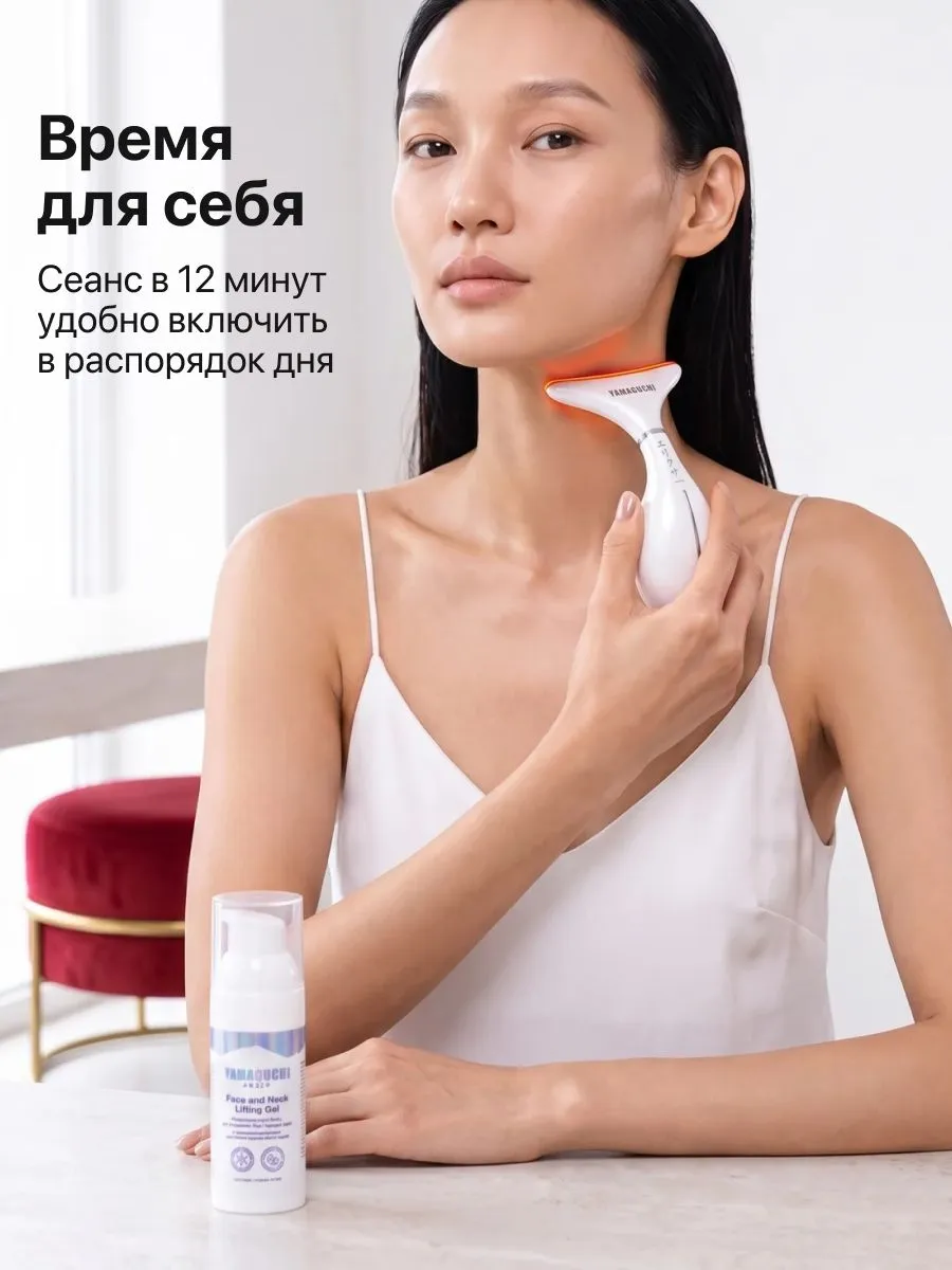 Использование массажера Yamaguchi Neck Lifting Skin Care для домашнего ухода за шеей