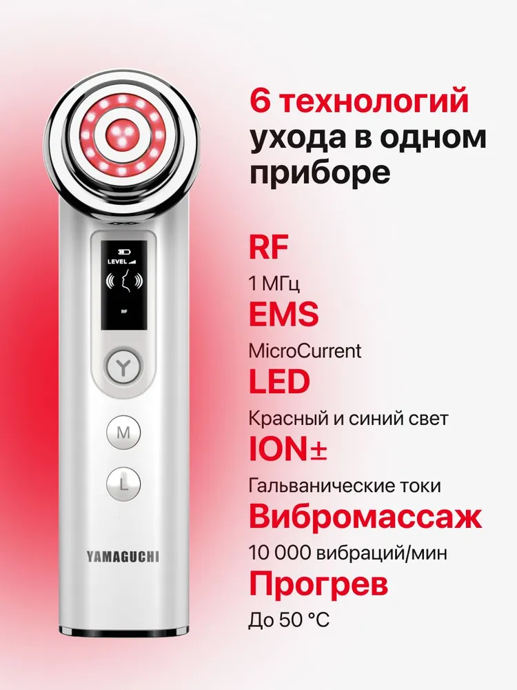 Шесть функций косметического массажера Yamaguchi RF Lifting 6 in 1