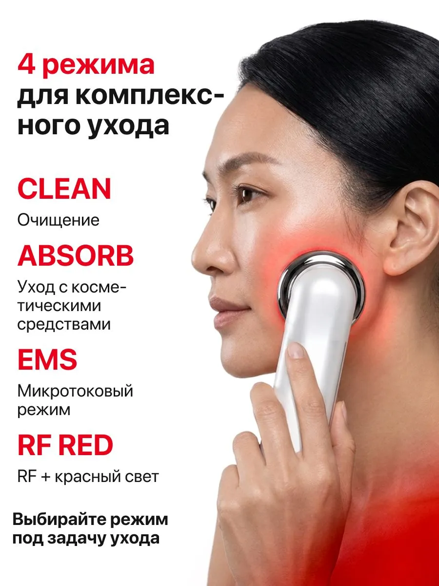 Режимы ухода за лицом Yamaguchi RF Lifting 6 in 1