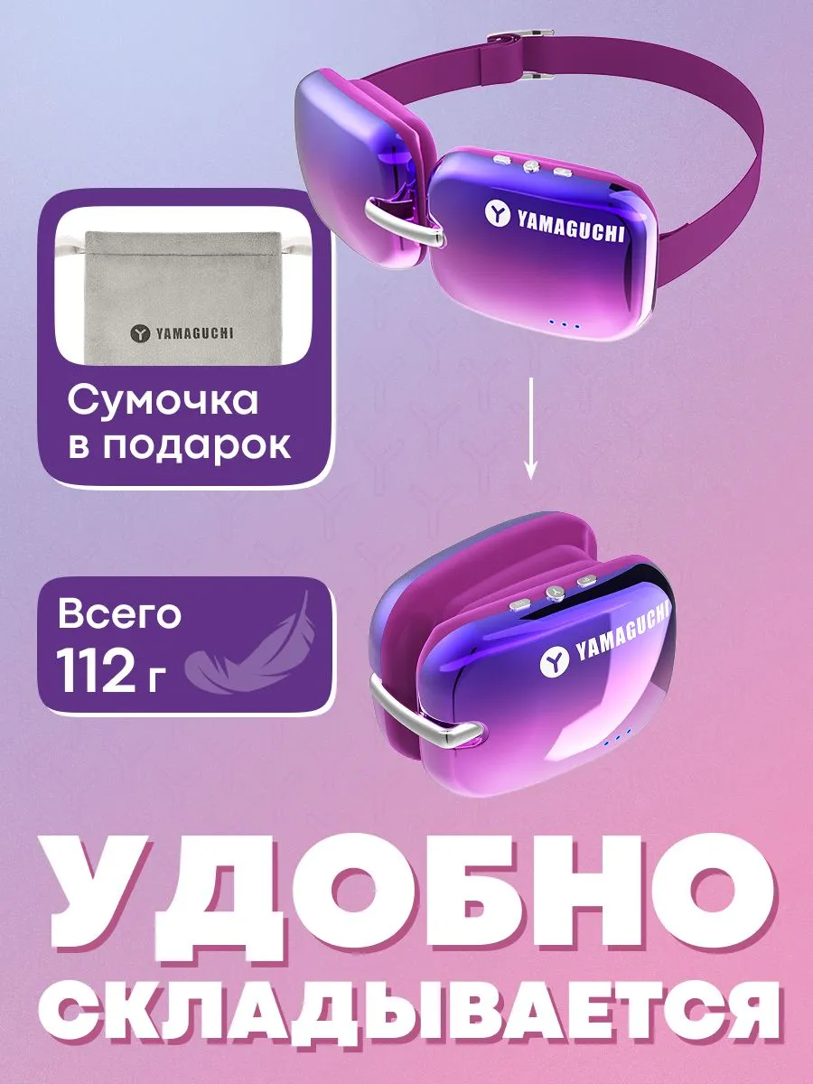Складная конструкция косметического массажера Yamaguchi Beauty Eyes