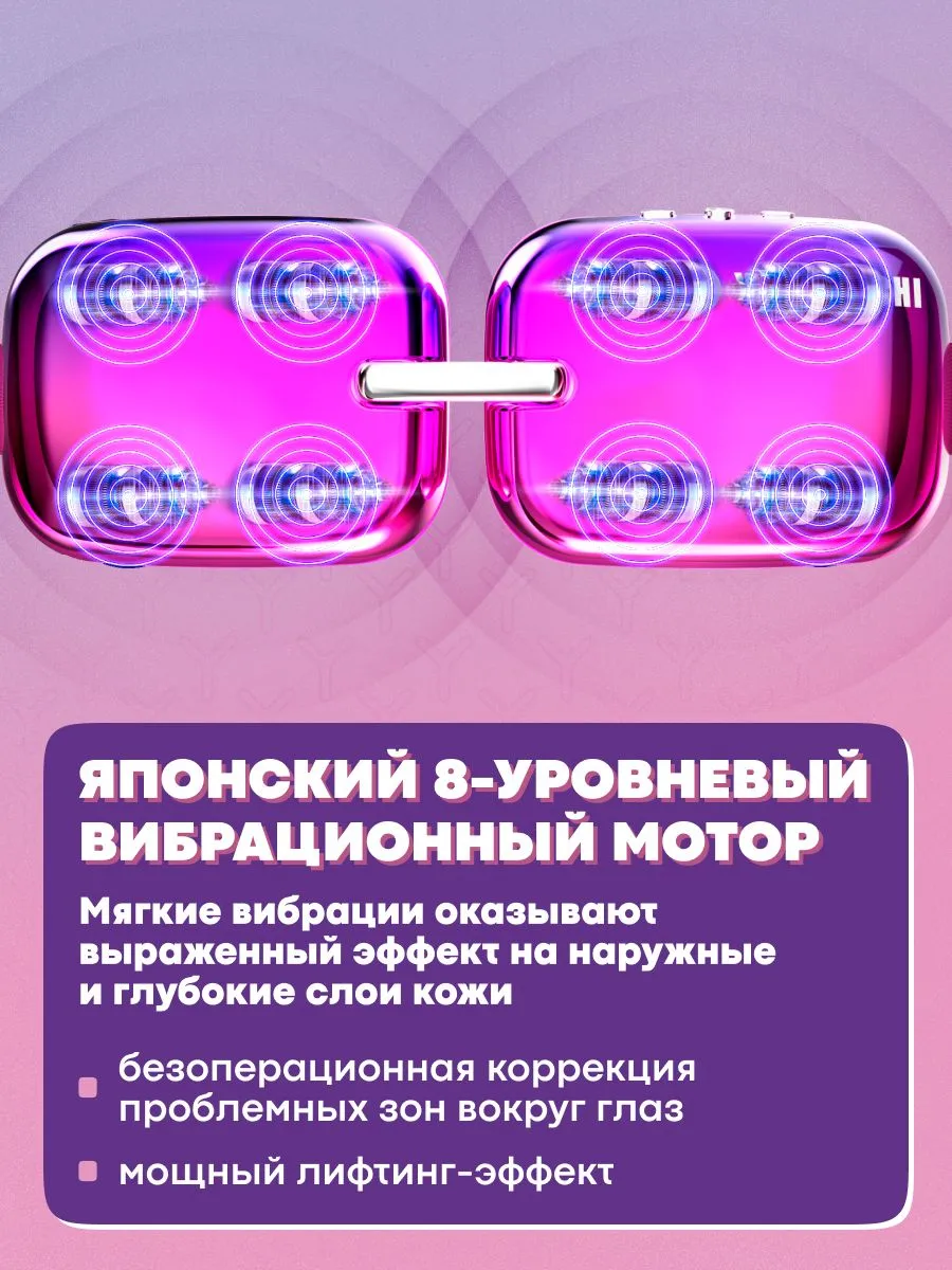 Восьмиуровневый вибрационный мотор массажера Yamaguchi Beauty Eyes