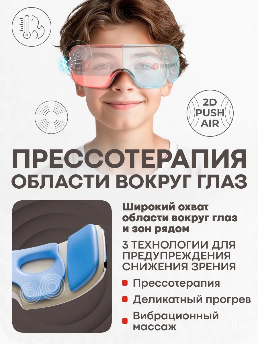 Прессотерапия области вокруг глаз в Yamaguchi Galaxy Eye Junior