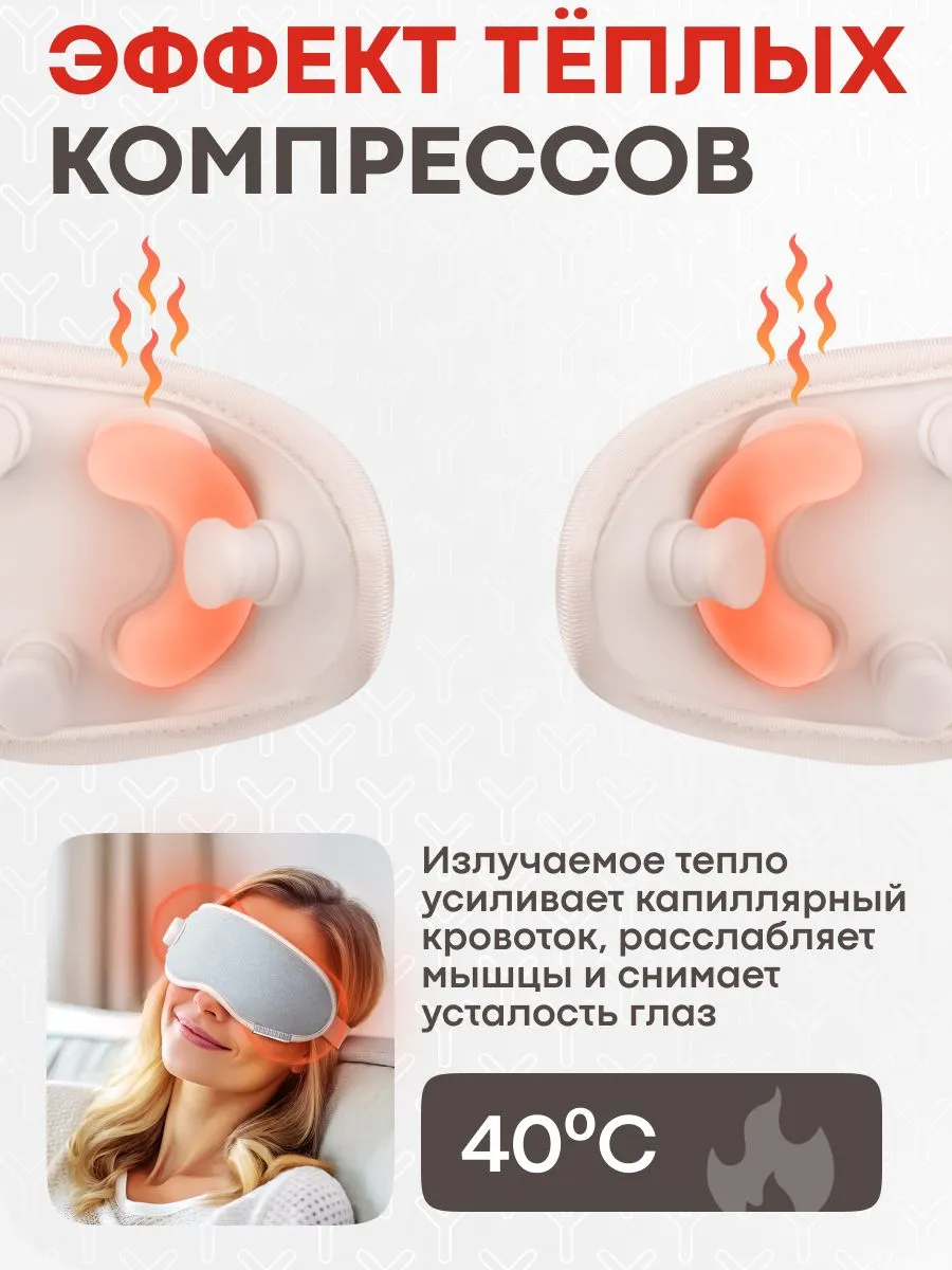 Эффект теплых компрессов в массажере Yamaguchi Massage Eye Mask