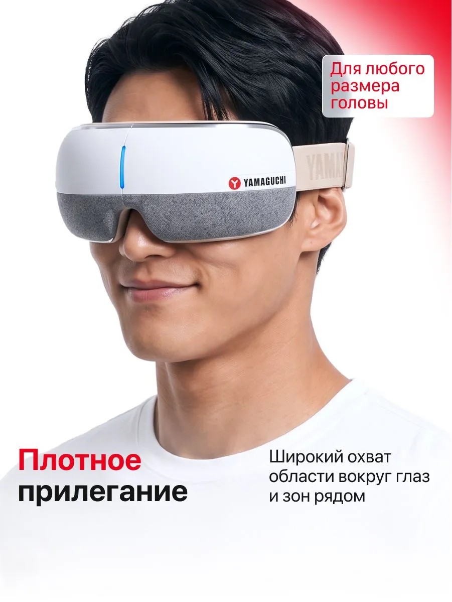 Плотное прилегание массажных очков Yamaguchi Open Eye к лицу