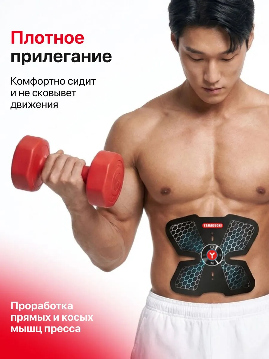 Плотное прилегание электродов миостимулятора Yamaguchi ABS Trainer Mio к коже