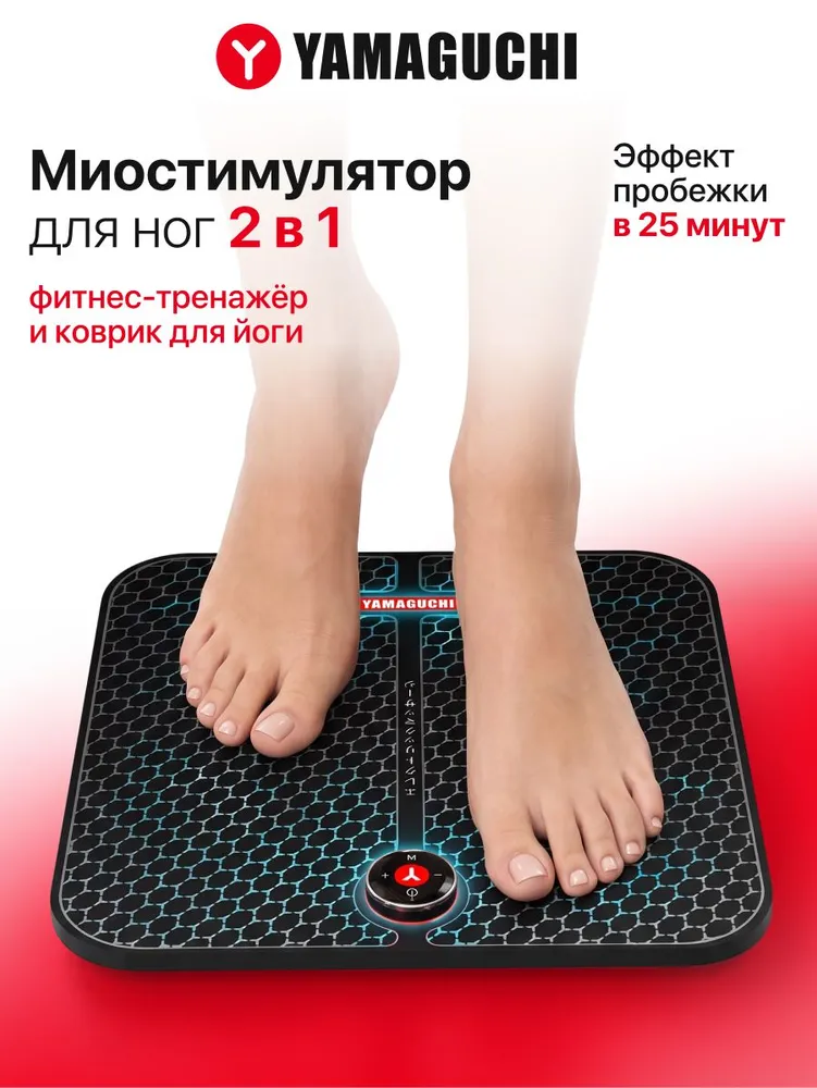 Миостимулятор Yamaguchi FOOT Trainer Mio в формате коврика для ног