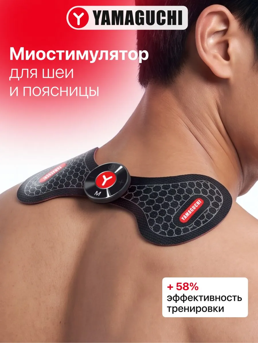 Миостимулятор Yamaguchi Neck Trainer Mio для шеи и поясницы