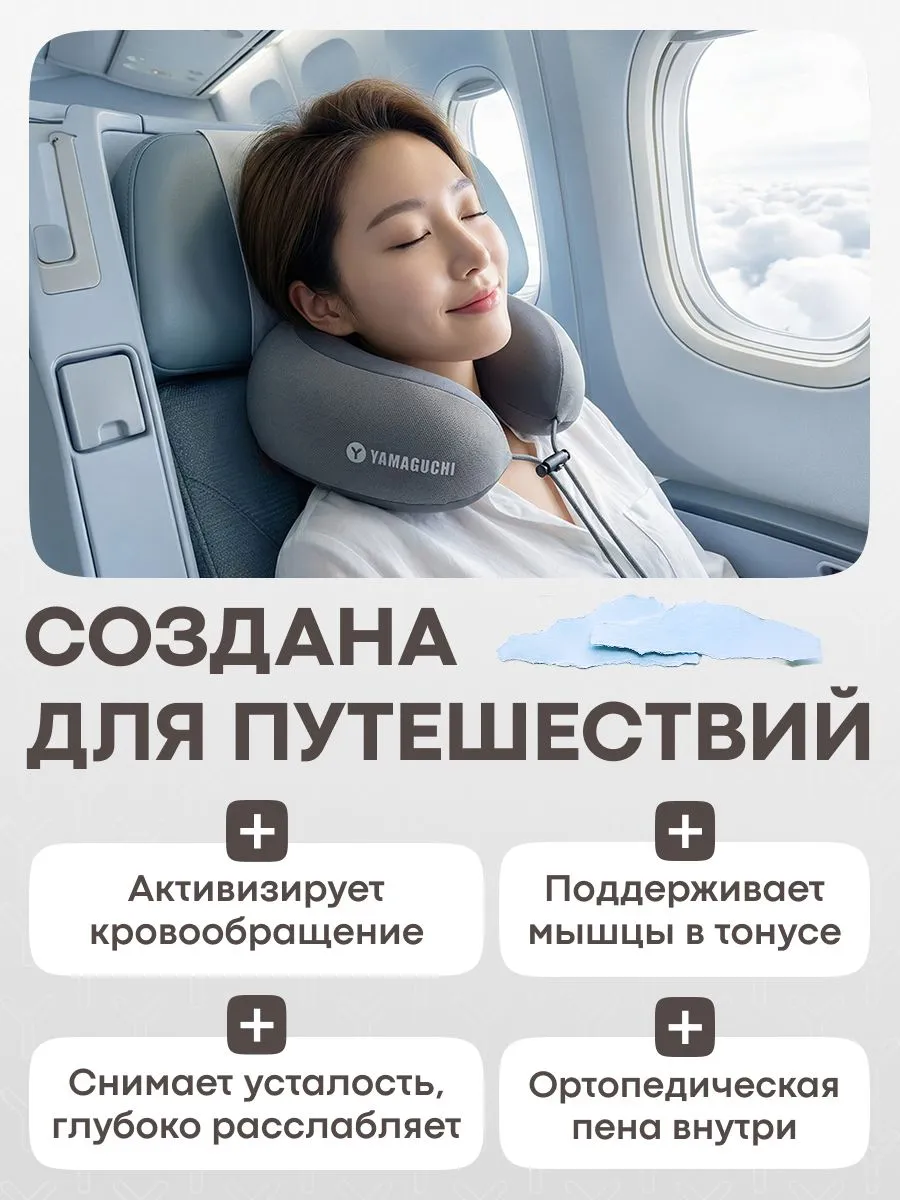 Yamaguchi Necko для массажа и отдыха в путешествиях